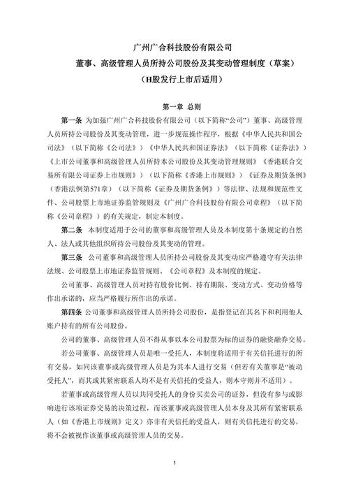 深圳证券交易所B转H实施细则_B股转H股业务规则_b股是境外上市外资股吗