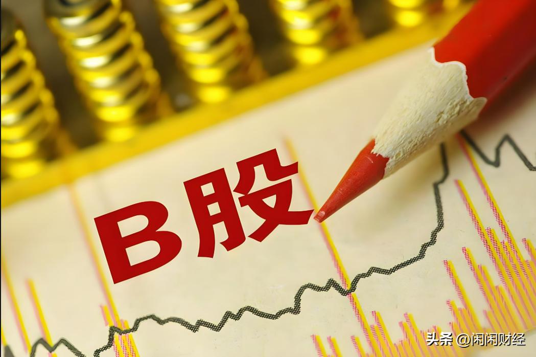 威孚高科B股转H股分析_b股是境外上市外资股吗_B股转H股