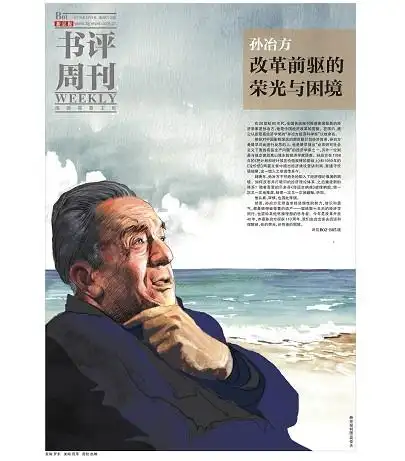 孙冶方经济科学奖：中国经济学最高荣誉，改革先驱的卓越贡献