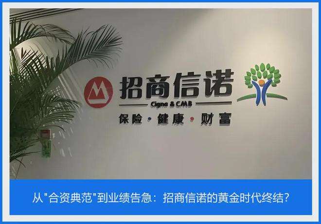 背靠两大巨头的招商信诺人寿，2025年缘何业绩急转直下？