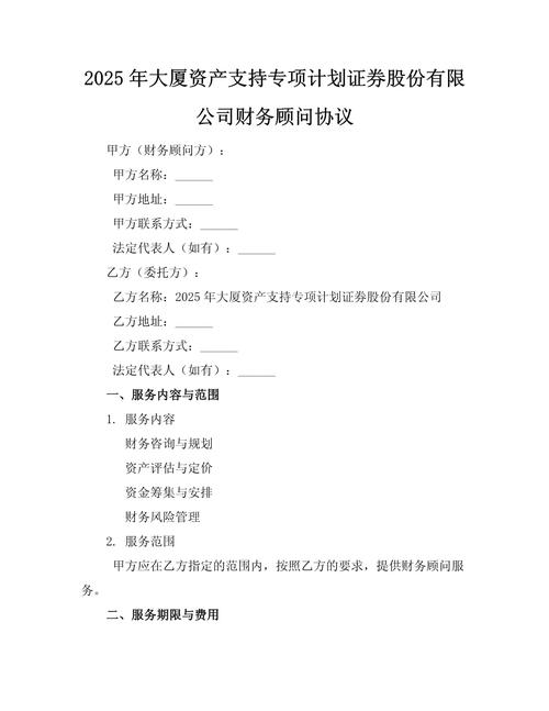 QDSD集团股份有限公司重大资产重组独立财务顾问协议_XX证券股份有限公司担任QDSD集团股份有限公司独立财务顾问服务协议_聘请独立财务顾问