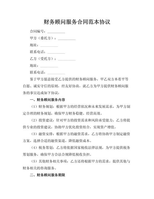 聘请独立财务顾问_QDSD集团股份有限公司重大资产重组独立财务顾问协议_XX证券股份有限公司担任QDSD集团股份有限公司独立财务顾问服务协议