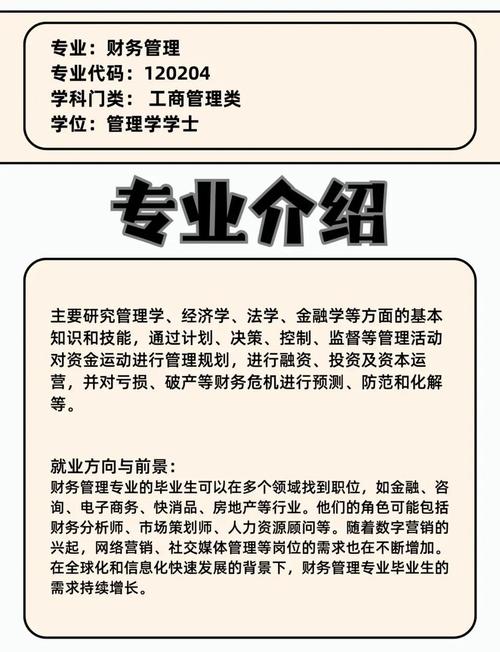 企业招聘财务管理人员看重啥？会计学排名学校推荐及争议解析