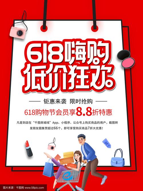 618电商狂欢节_618是什么日子啊_深圳消费新文化