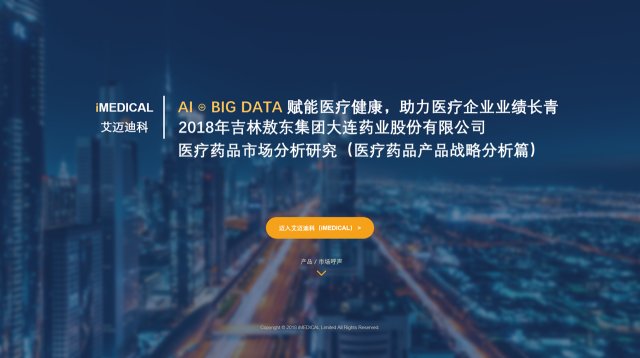 2018年中国吉林敖东集团大连药业医疗市场分析，东北区排第几？
