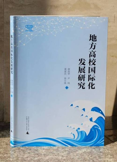 地方高校如何实现办学国际化_地方高校国际化发展策略_地方高校国际化发展问题对策