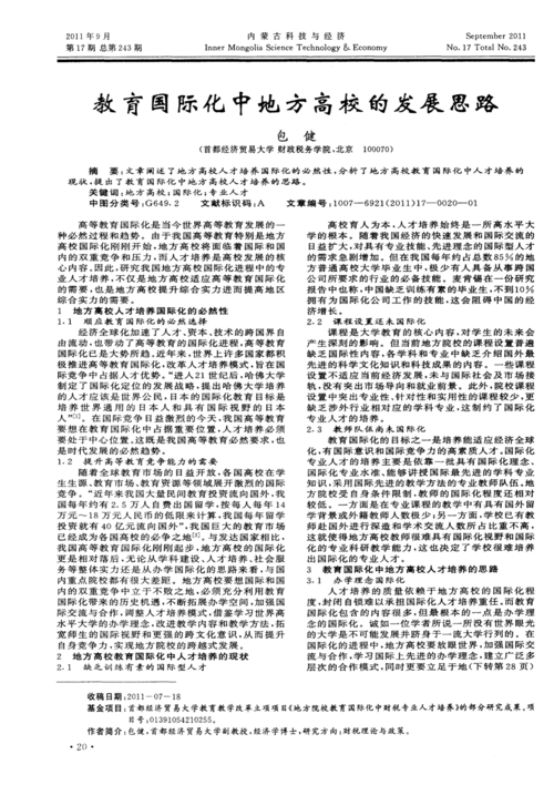 地方高校如何实现办学国际化_地方高校国际化发展问题对策_地方高校国际化发展策略