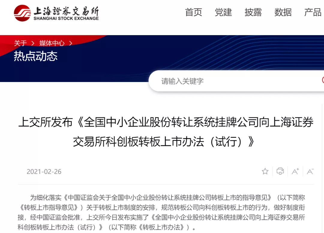 新三板转板新规发布，创业板公司转主板有啥条件？