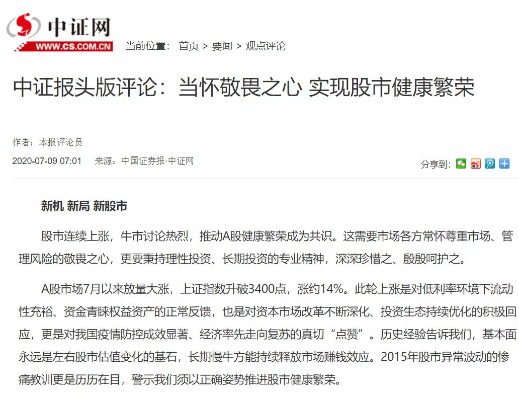A股疯牛遇阻力！官方祭出四大招，首招媒体专家喊话降速？