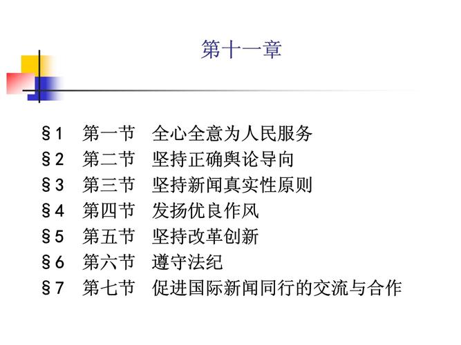 中国新闻工作者职业道德准则修订内容及新闻工作要求