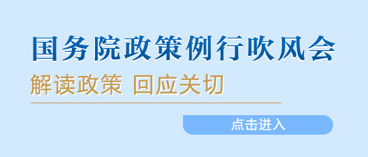 国务院印发通知推进自贸试验区试点措施复制推广，商务部介绍情况