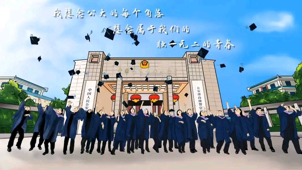 中国人民公安大学就业率_中国政法类大学排名_中国政法大学排名