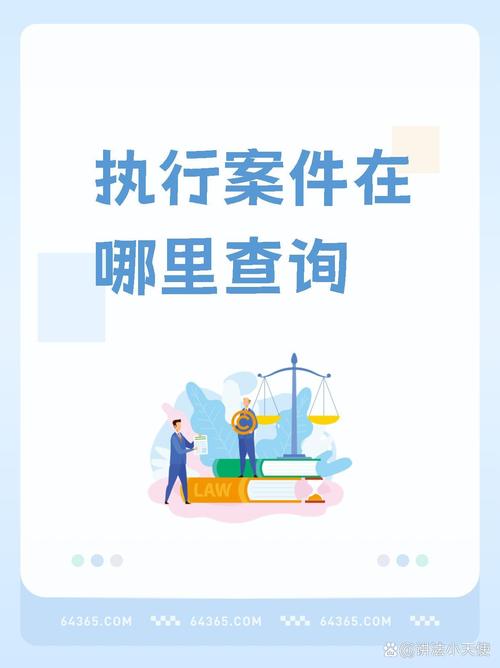 法院案件号怎么查询_执行案件办案期限规定_有执行案号查案件内容