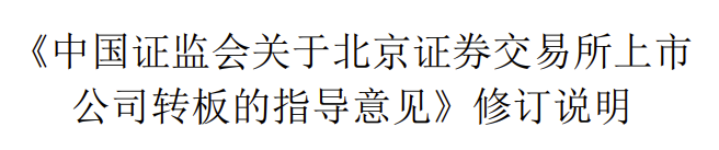 北交所上市公司转板条件_创业板公司能转主板吗_北交所转板科创板创业板政策