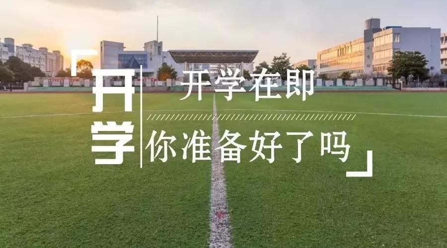 4月20日天津高三初三复课！开学后出行攻略请查收
