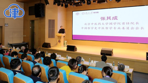 北京大学国学院_中医哲学学术研讨会_南开大学中医哲学研究