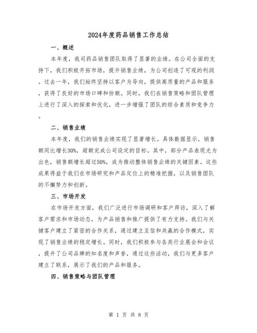 山河药辅2024年度业绩网上说明会问答实录，干货满满