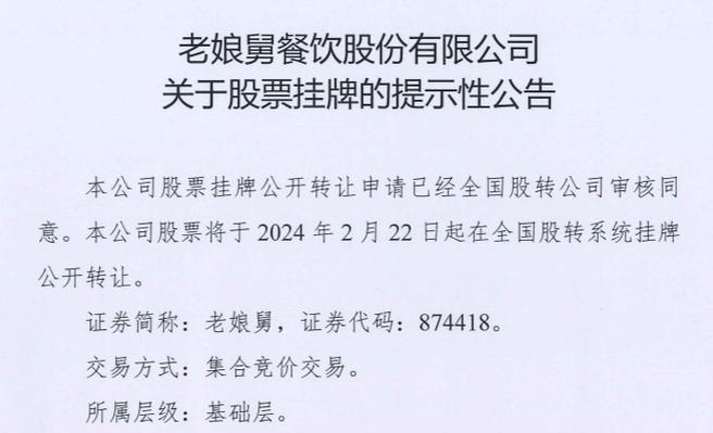 老娘舅新三板上市辅导_老娘舅北交所上市路径_老三板和新三板的区别在哪里