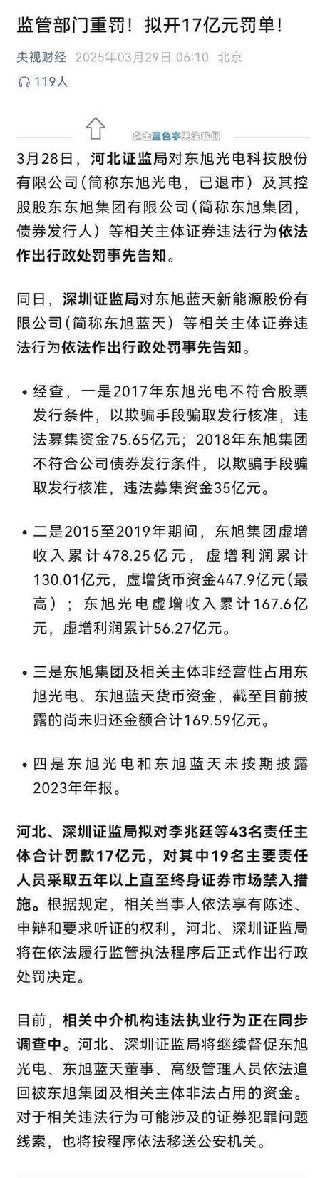 西南证券王谋评东旭光电：显示迎上行周期，新兴业务显优势？