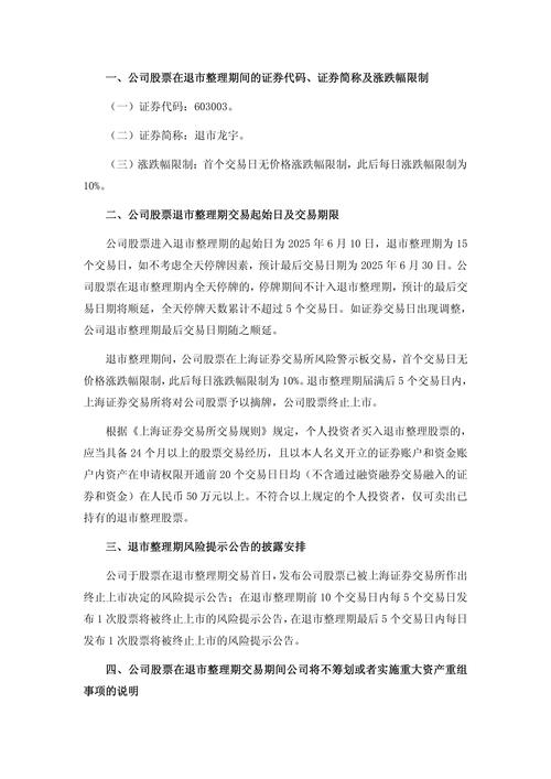 恒立实业发展集团：公司股票进入退市整理期交易首日风险提示
