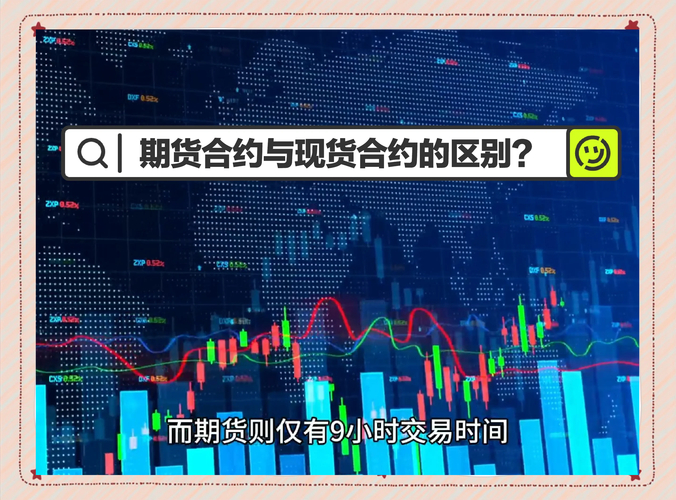 股票期货现货电销_期货交易与现货交易区别_股票交易与现货交易区别