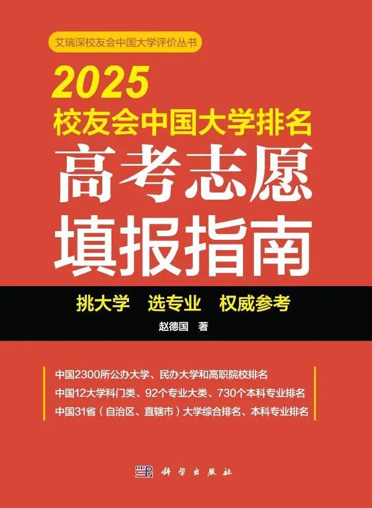 2025中国科技大学分数线_校友会2025中国大学排名_艾瑞深校友会网2025中国大学排名