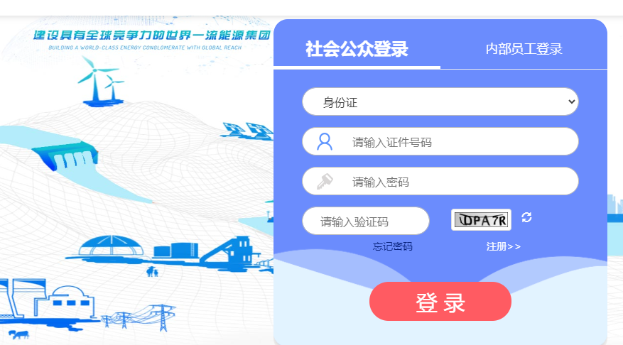 国家能源投资集团有限责任公司2025年高校毕业生春季招聘公告
