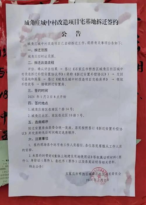石家庄裕华区征地补偿安置公告_邯郸2025征迁村庄名单_石家庄裕华区2022年拆迁村名单