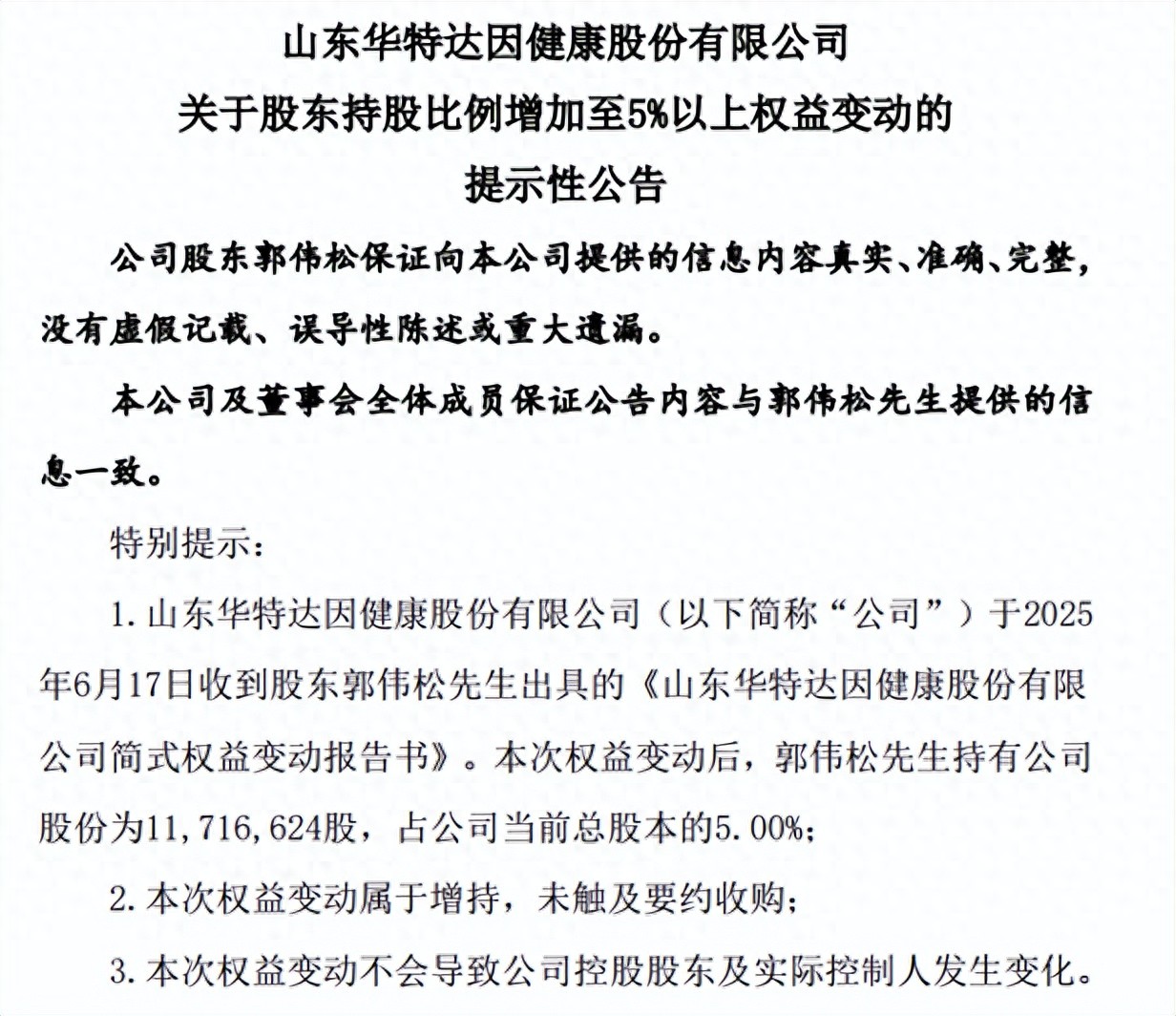 近3个月哪些个股机构一致评级连续提升？超级牛散举牌华特达因