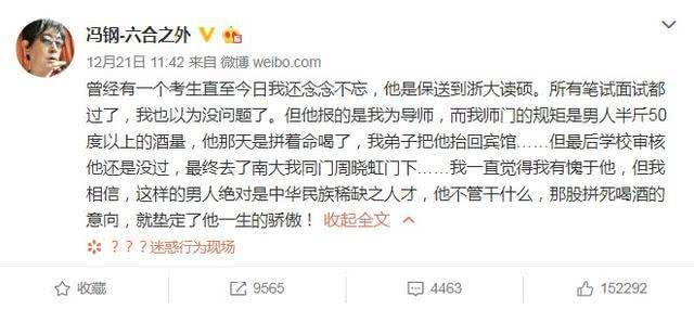 浙江大学冯钢__ 浙大教授冯钢酒桌文化争议 