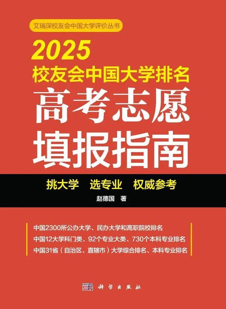 2025中国科技大学分数线_2025中国新一线城市大学排名 艾瑞深校友会网 高考志愿填报指南