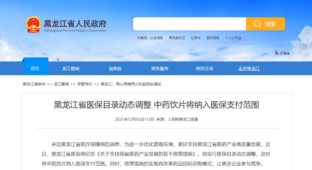 黑龙江采购信息平台_黑龙江集中采购网_黑龙江集中采购平台