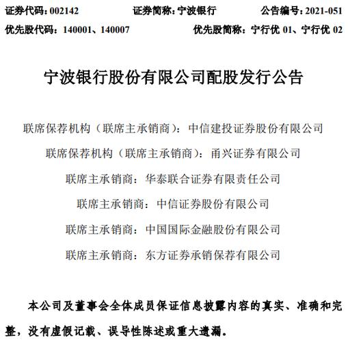历时九个半月，宁波银行配股落地，银行业资本补充压力加剧