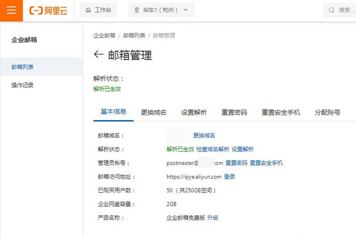 免费邮箱用户众多，企业邮箱优势突显，你更需要哪种？