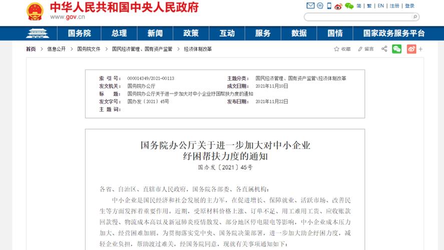 股权投资上市辅导期_中小企业纾困帮扶政策_中央企业融资担保管理