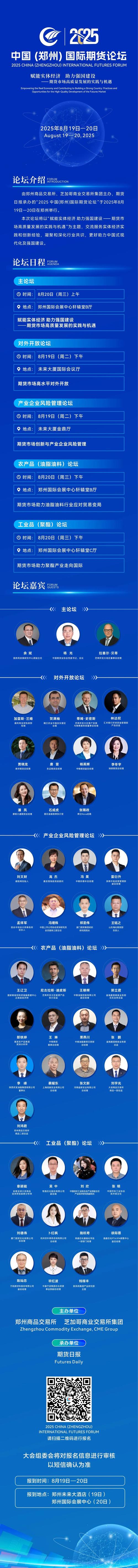 2025年美丽乡村建设发展论坛_2025中国郑州国际期货论坛_期货市场服务实体经济高质量发展
