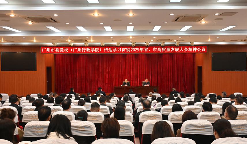 中国劳动关系学院高质量发展大会暨75周年校庆大会今日在京举行