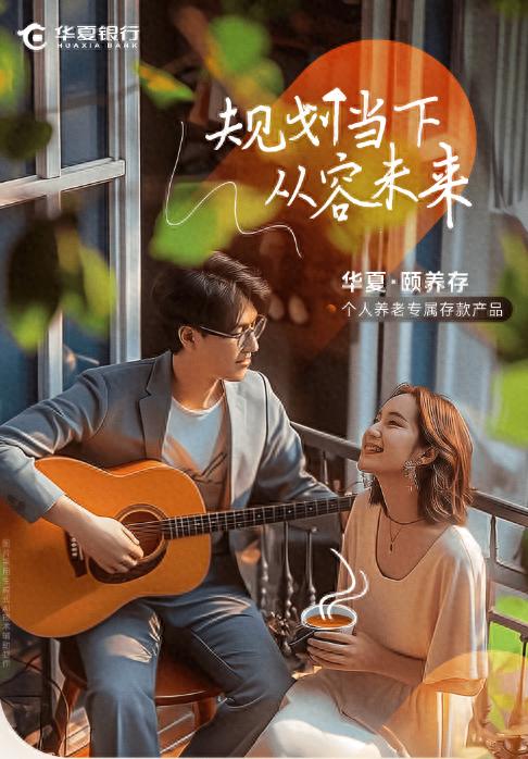 华夏银行个人养老金账户_华夏银行商业养老金保险_华夏银行易达金电话