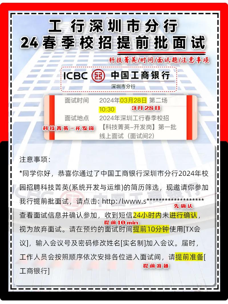 中国工商银行深圳市分行2024年秋季校园招聘_中国工商银行深圳市分行校园招聘专业英才计划_华夏银行深圳分行地址