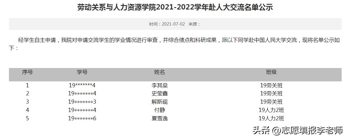 中国劳动关系学院一本招生_劳动关系专业特色_北京中国劳动关系学院