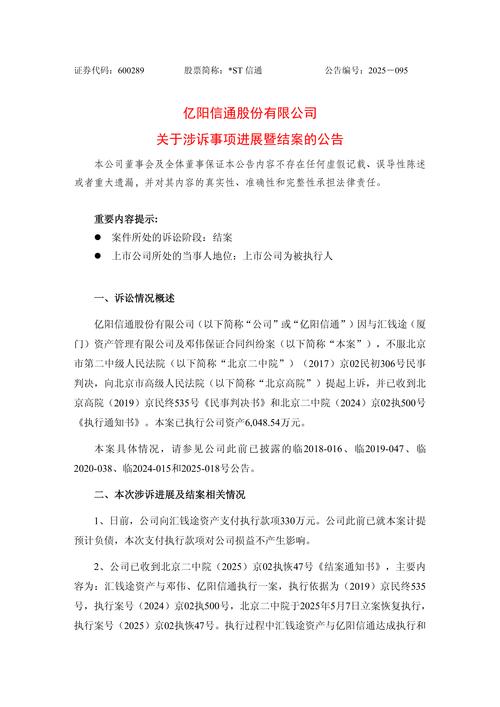 亿阳信通单位行贿案_亿阳信通公司怎么样_亿阳集团邓伟涉嫌单位行贿二审开庭