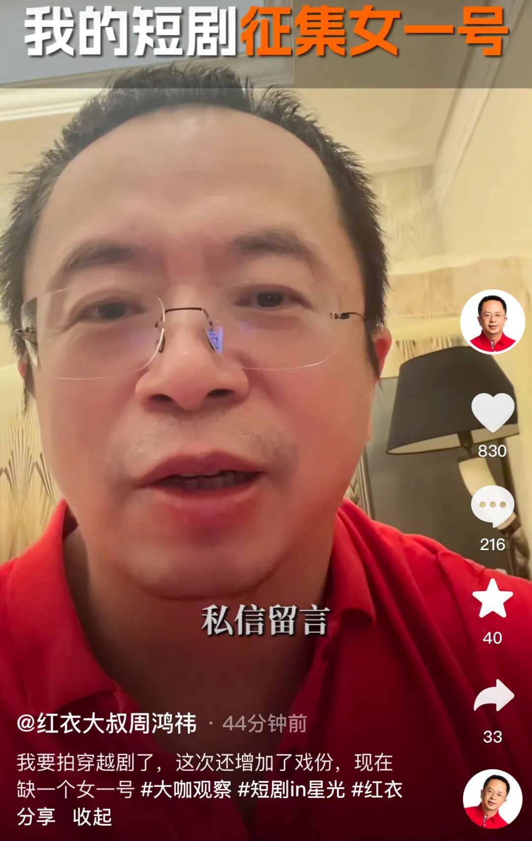 周鸿祎身高是多少_周鸿祎进军短剧界首部作品_周鸿祎AI短剧女一号征集