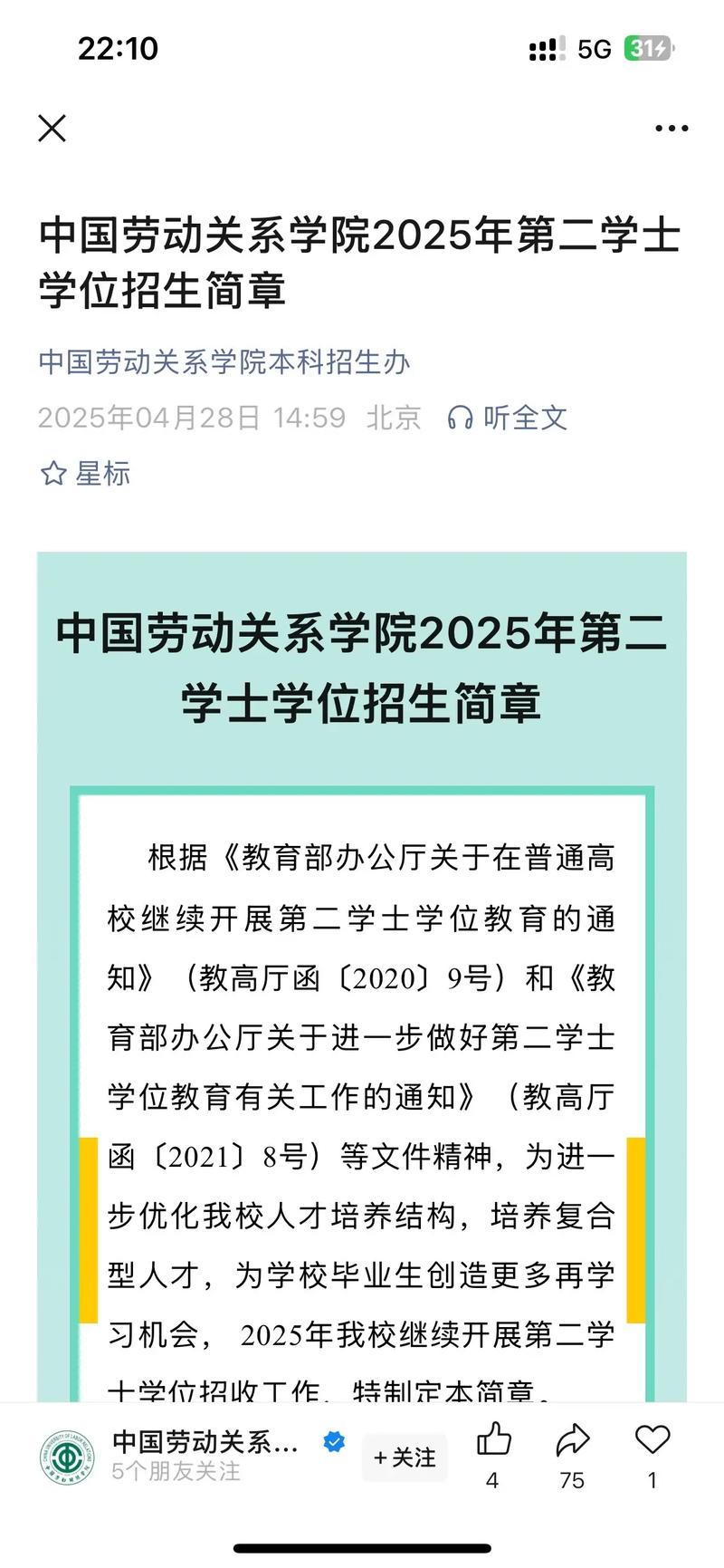 中国劳动关系学院招生计划_中国劳动关系学院招生章程_北京中国劳动关系学院