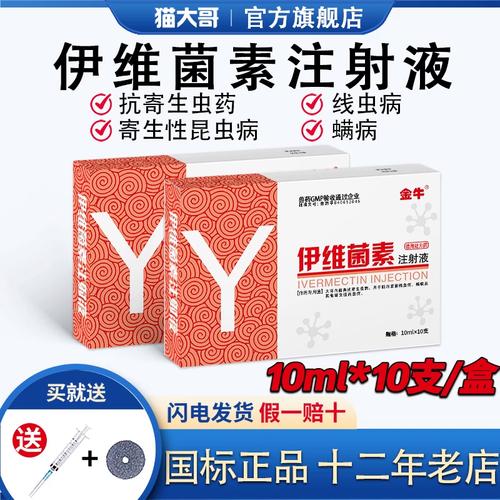 伊维菌素在牛羊猪等动物体内外寄生虫防治中的应用指南