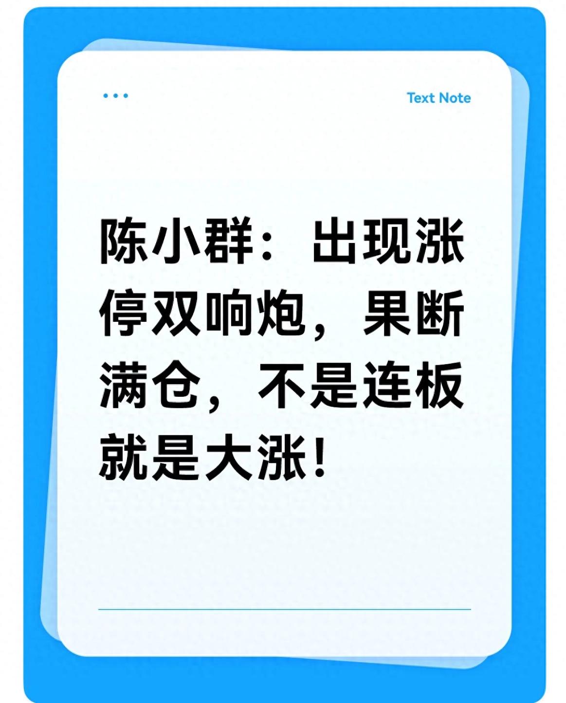涨停双响炮战法_陈小群短线战法_股票涨停是好是坏