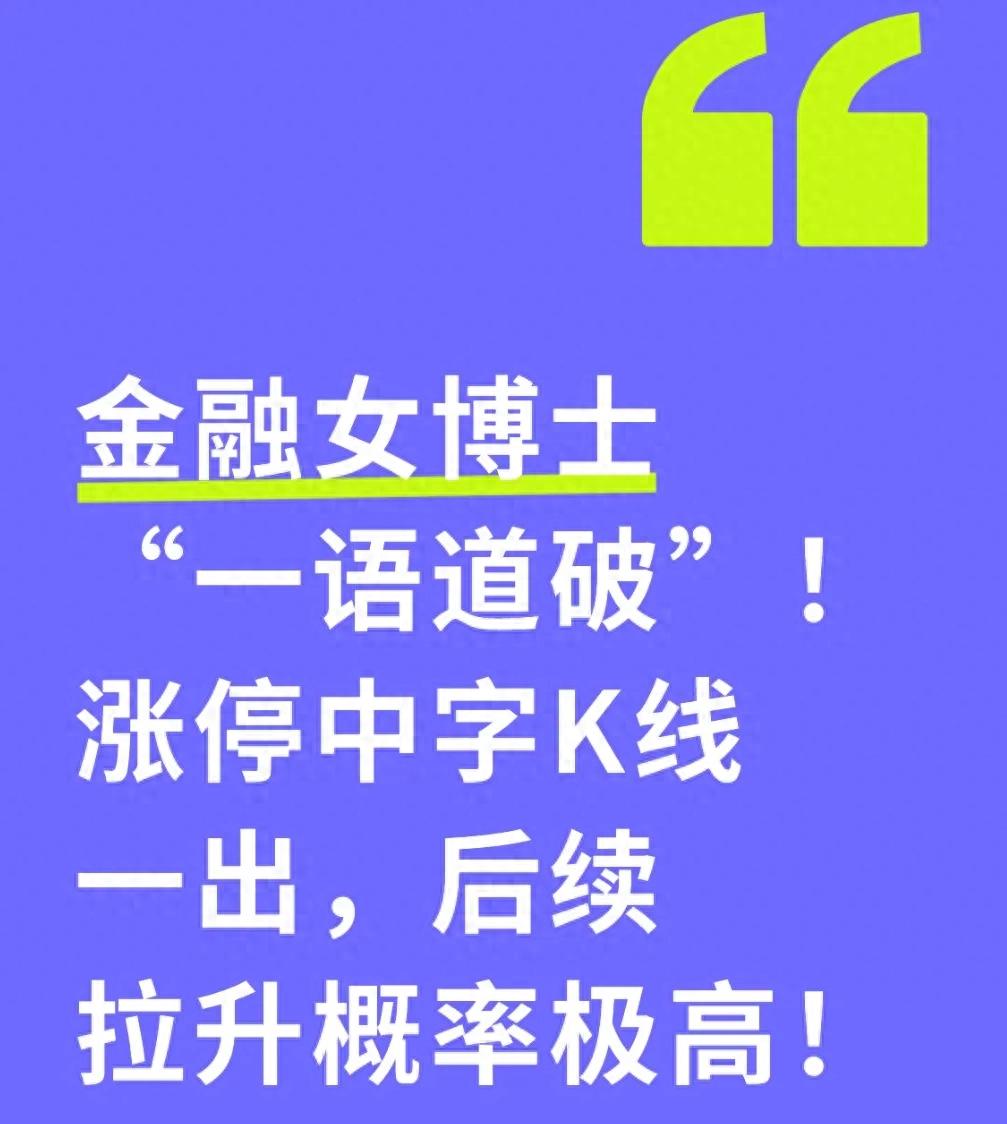 涨停中字K线战法_主力洗盘识别_股票涨停是好是坏