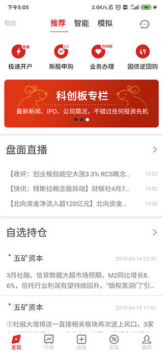 五矿证券手机版：一站式投资服务，含股票交易及多种功能