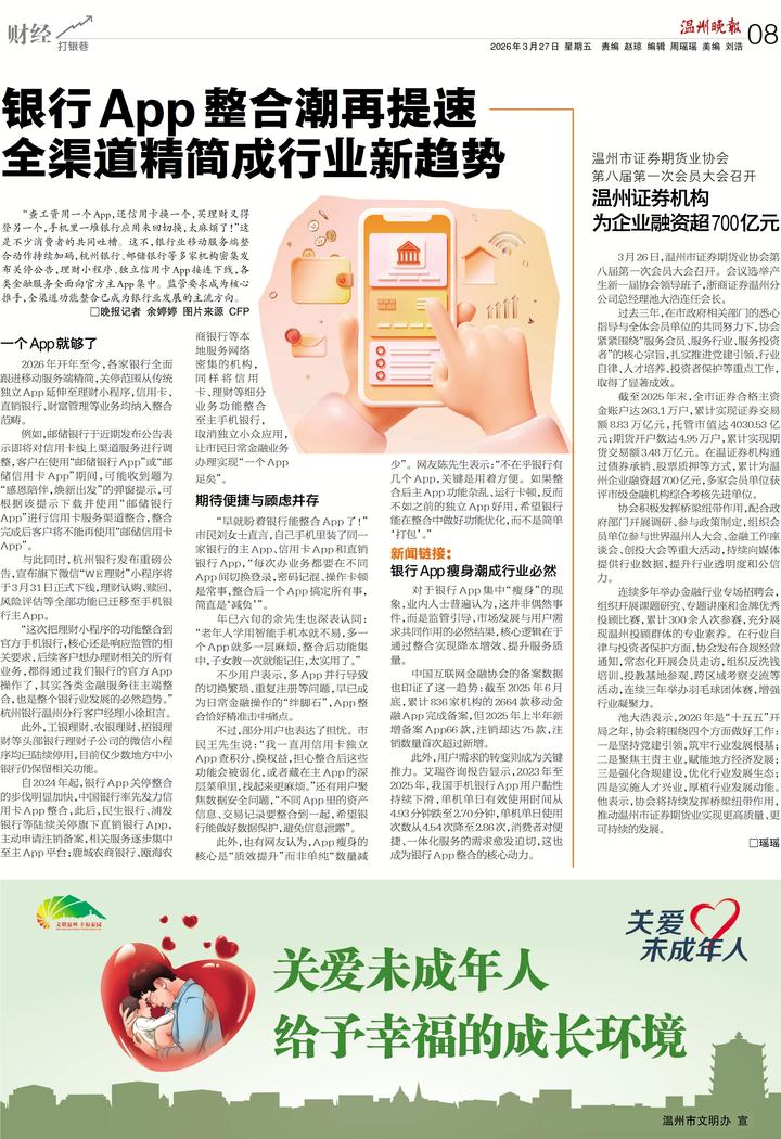 杭州银行手机银行_监管要求推动金融服务整合_银行App整合