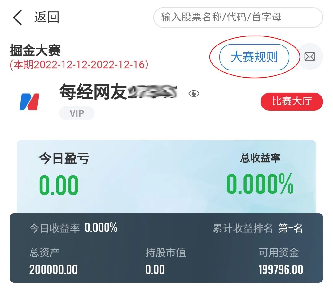 掘金投资大赛热身赛_股票模拟交易软件下载_每日经济新闻App模拟炒股比赛