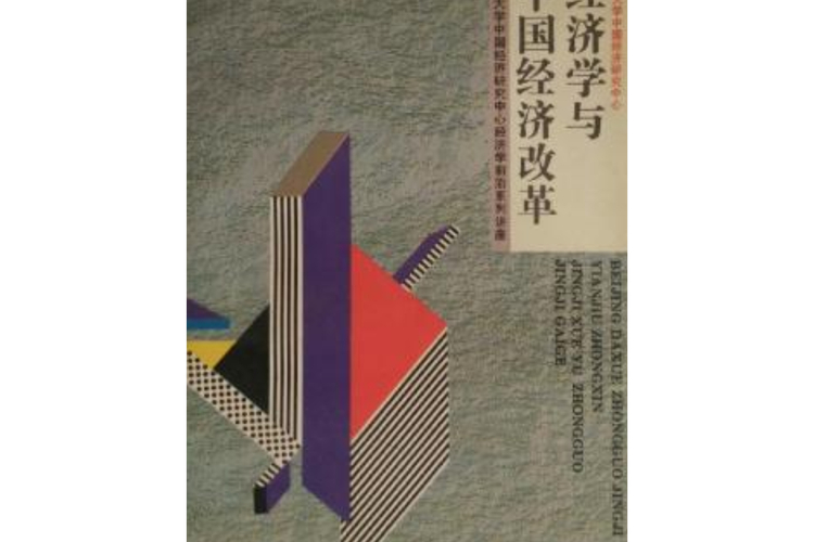 中国当代经济发展学_投资经济学书籍_尹汉宁